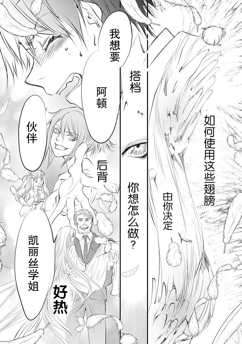 《天使禁猎区-东京Chronos》第4话 第19页
