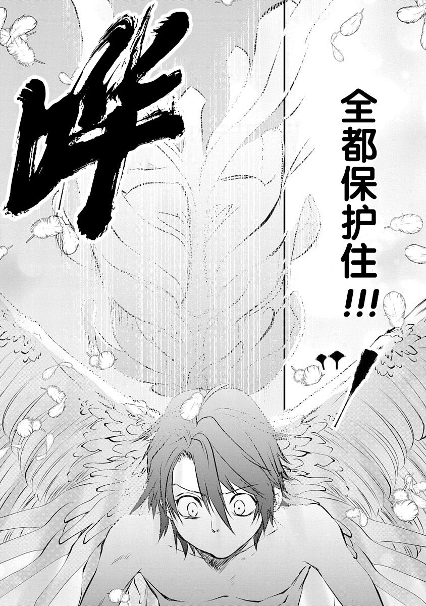 《天使禁猎区-东京Chronos》第4话 第20页