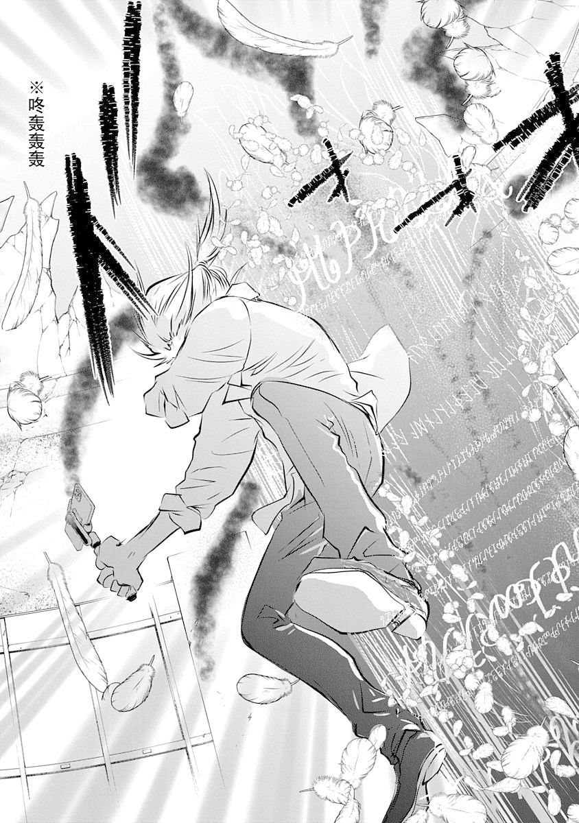 《天使禁猎区-东京Chronos》第4话 第21页
