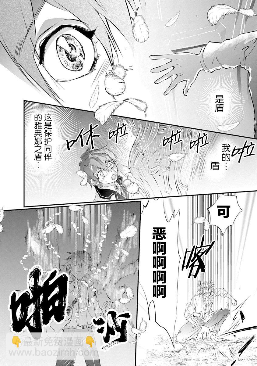 《天使禁猎区-东京Chronos》第4话 第22页