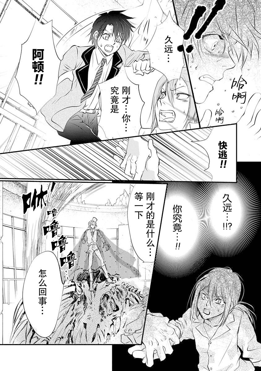 《天使禁猎区-东京Chronos》第4话 第23页