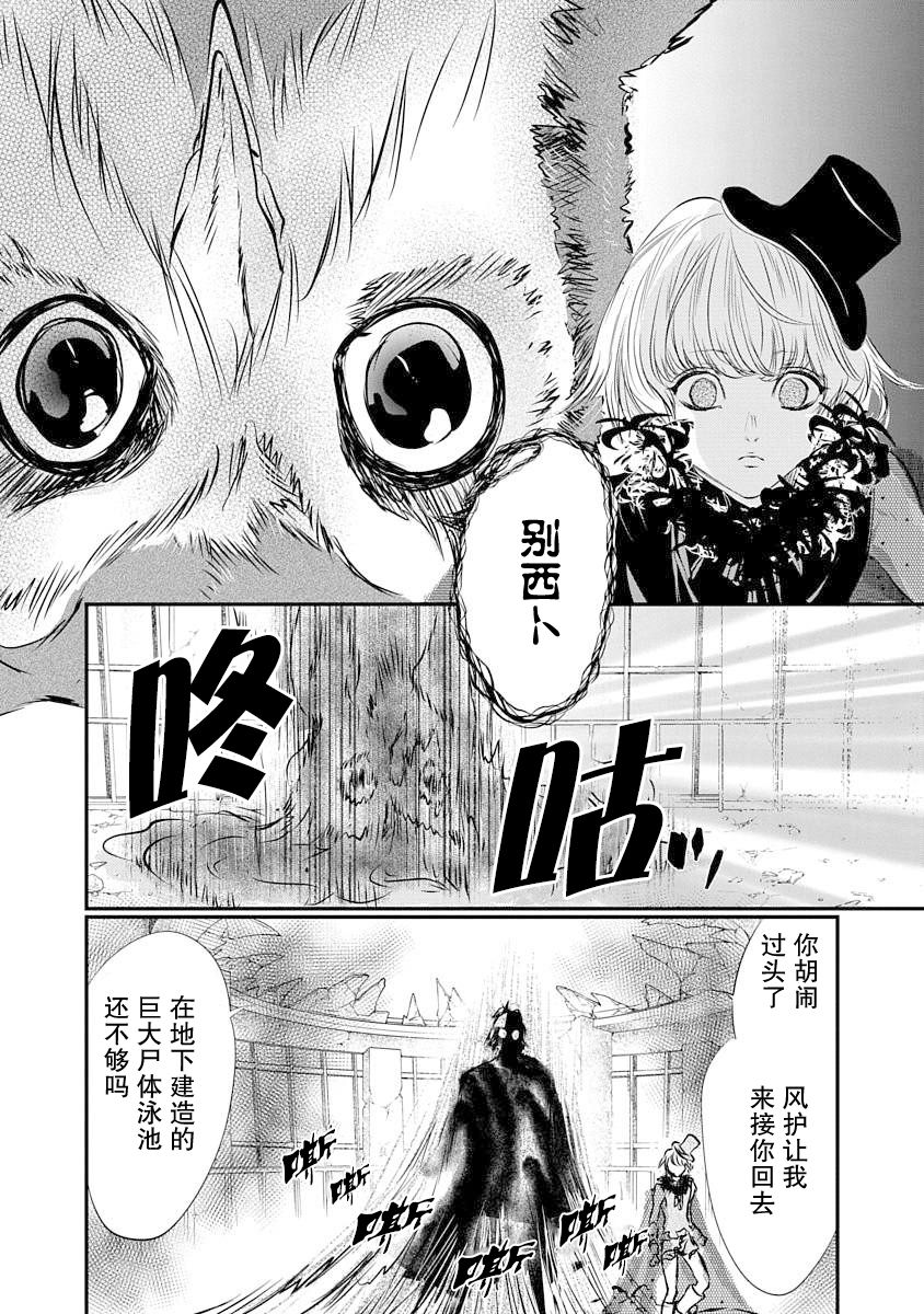 《天使禁猎区-东京Chronos》第4话 第24页