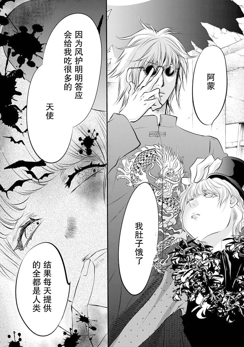 《天使禁猎区-东京Chronos》第4话 第25页