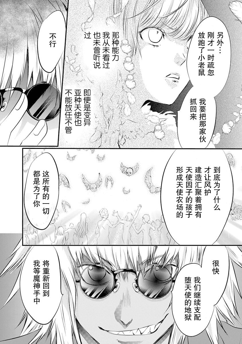 《天使禁猎区-东京Chronos》第4话 第26页