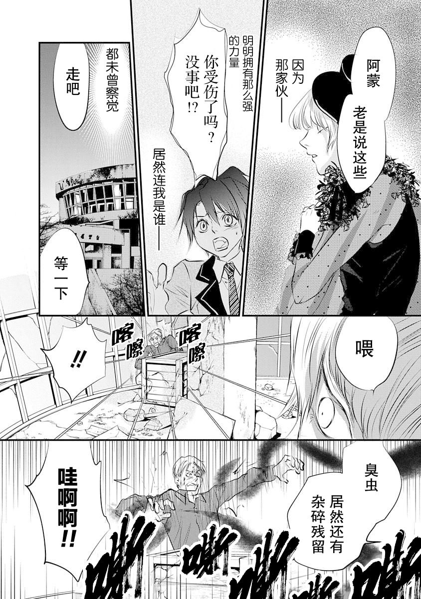 《天使禁猎区-东京Chronos》第4话 第27页