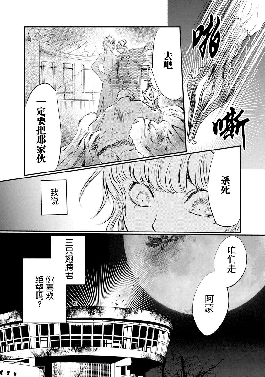 《天使禁猎区-东京Chronos》第4话 第29页