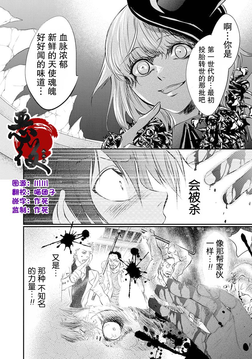 《天使禁猎区-东京Chronos》第4话 第2页