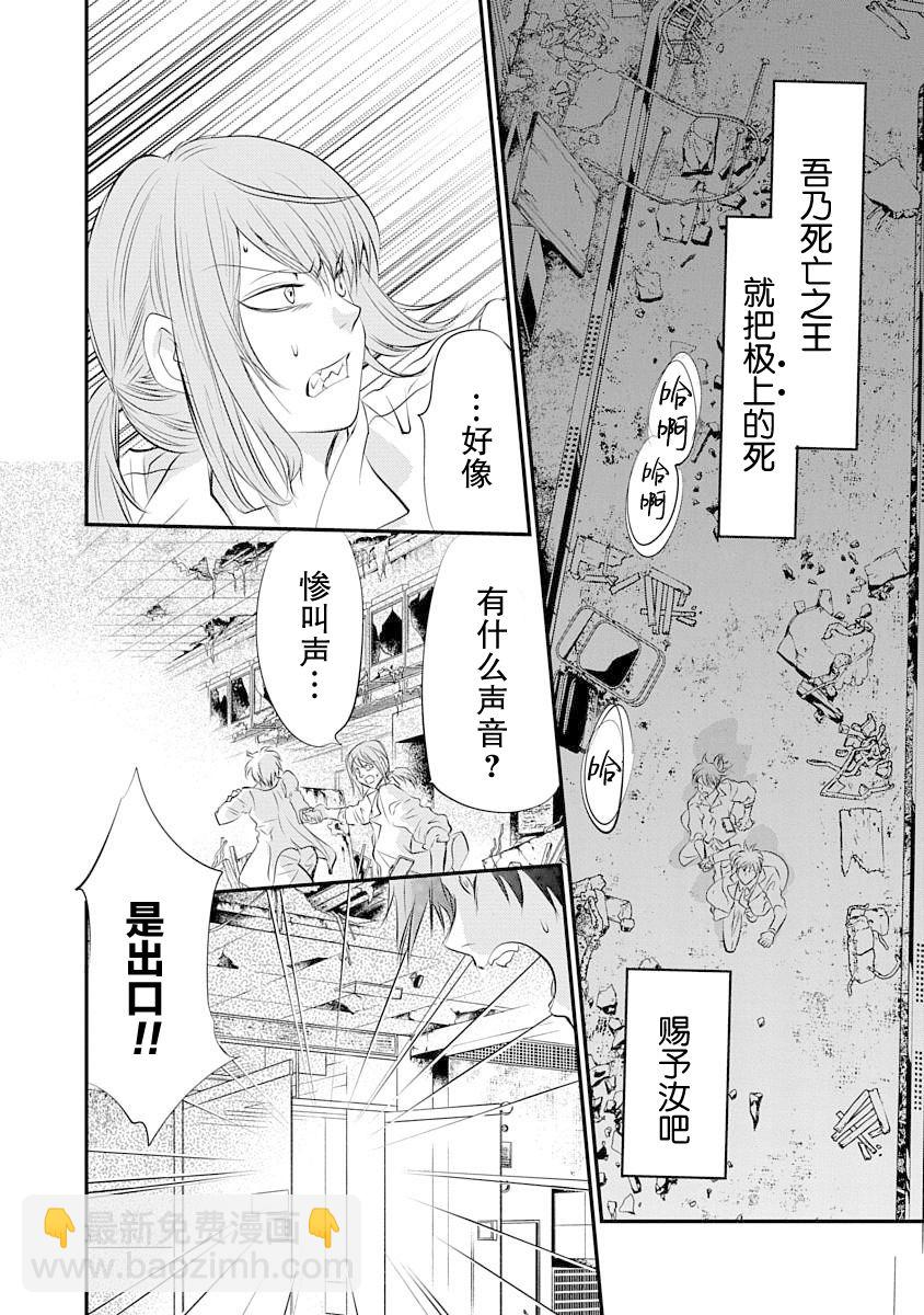 《天使禁猎区-东京Chronos》第4话 第30页