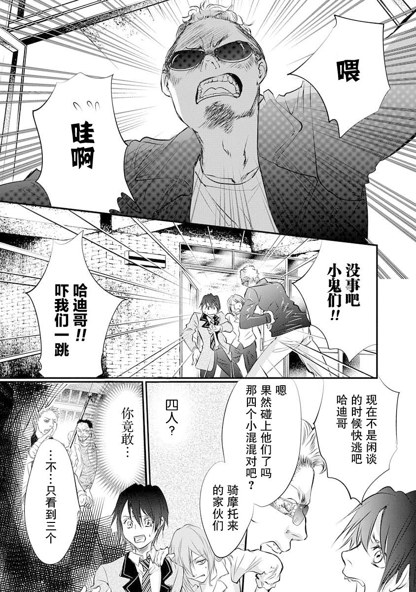 《天使禁猎区-东京Chronos》第4话 第31页