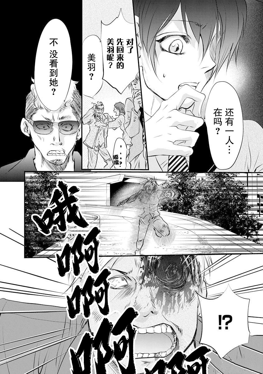 《天使禁猎区-东京Chronos》第4话 第32页