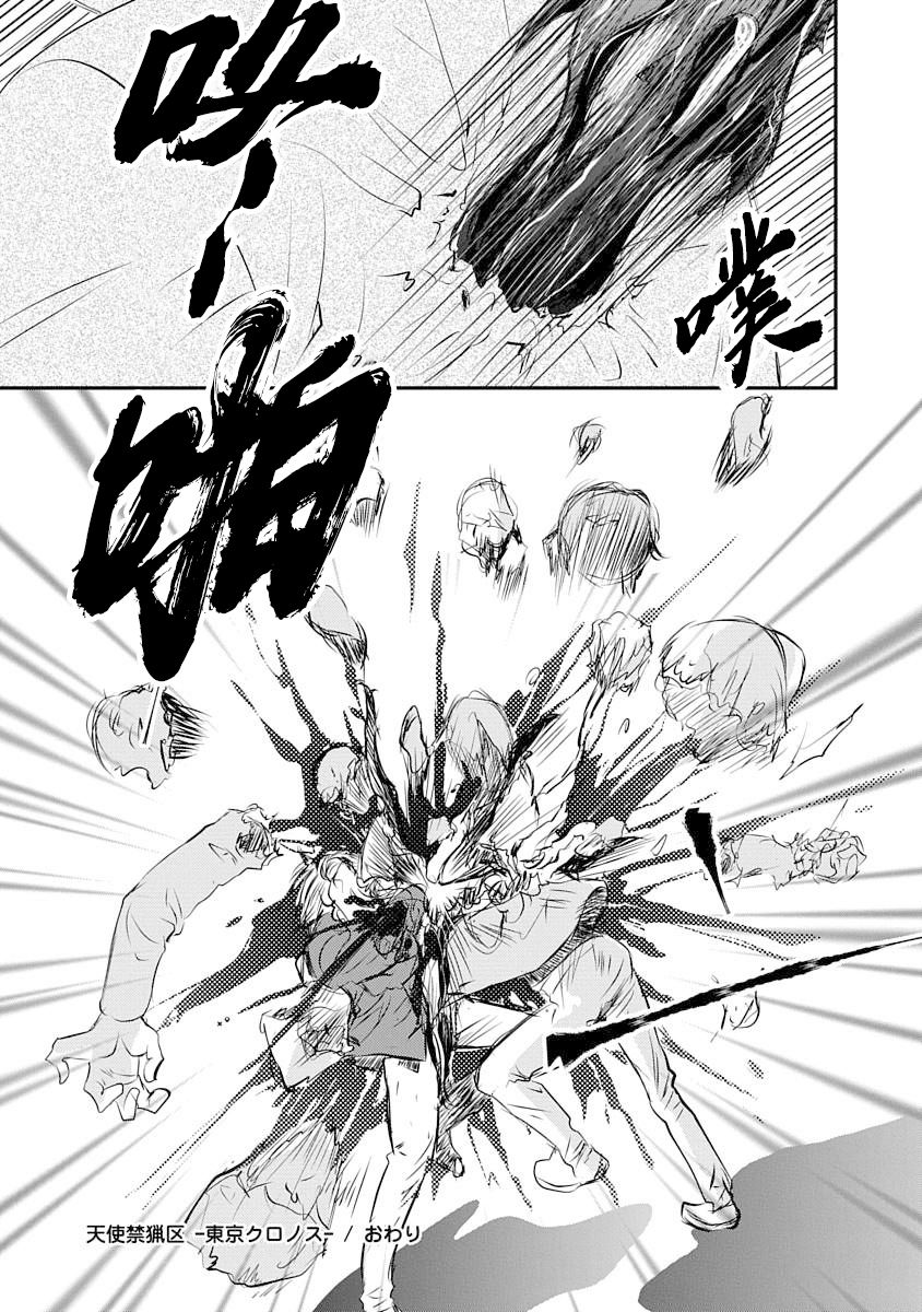 《天使禁猎区-东京Chronos》第4话 第35页