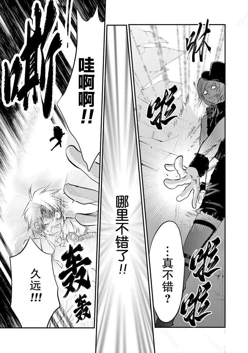 《天使禁猎区-东京Chronos》第4话 第3页