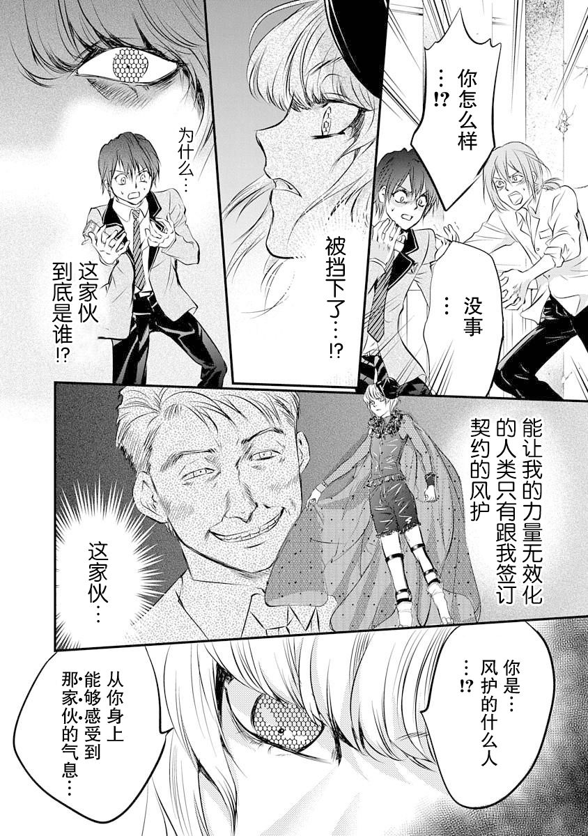 《天使禁猎区-东京Chronos》第4话 第6页