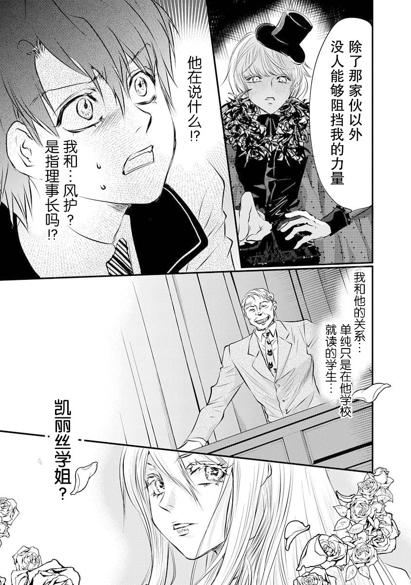 《天使禁猎区-东京Chronos》第4话 第7页