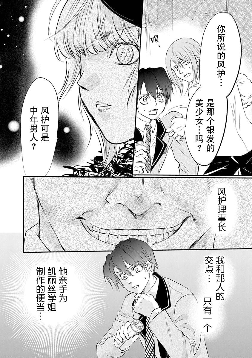 《天使禁猎区-东京Chronos》第4话 第8页