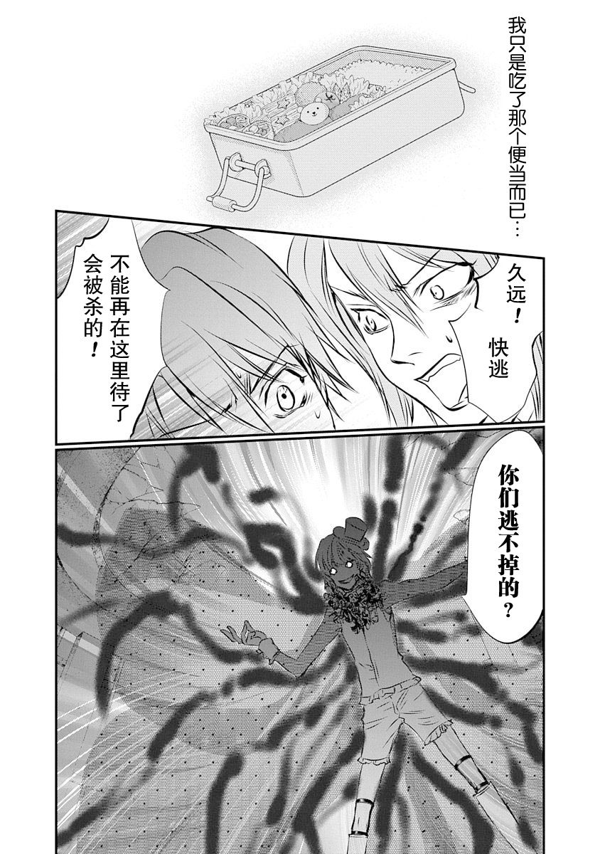 《天使禁猎区-东京Chronos》第4话 第9页