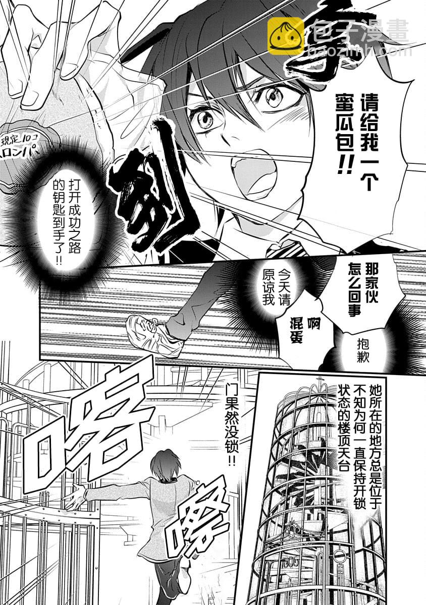 《天使禁猎区-东京Chronos》第1话 第11页