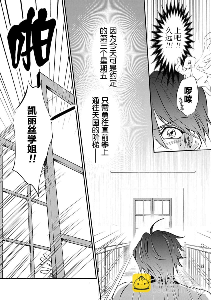 《天使禁猎区-东京Chronos》第1话 第12页