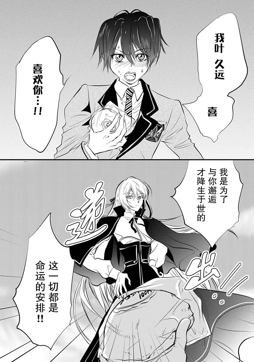 《天使禁猎区-东京Chronos》第1话 第15页