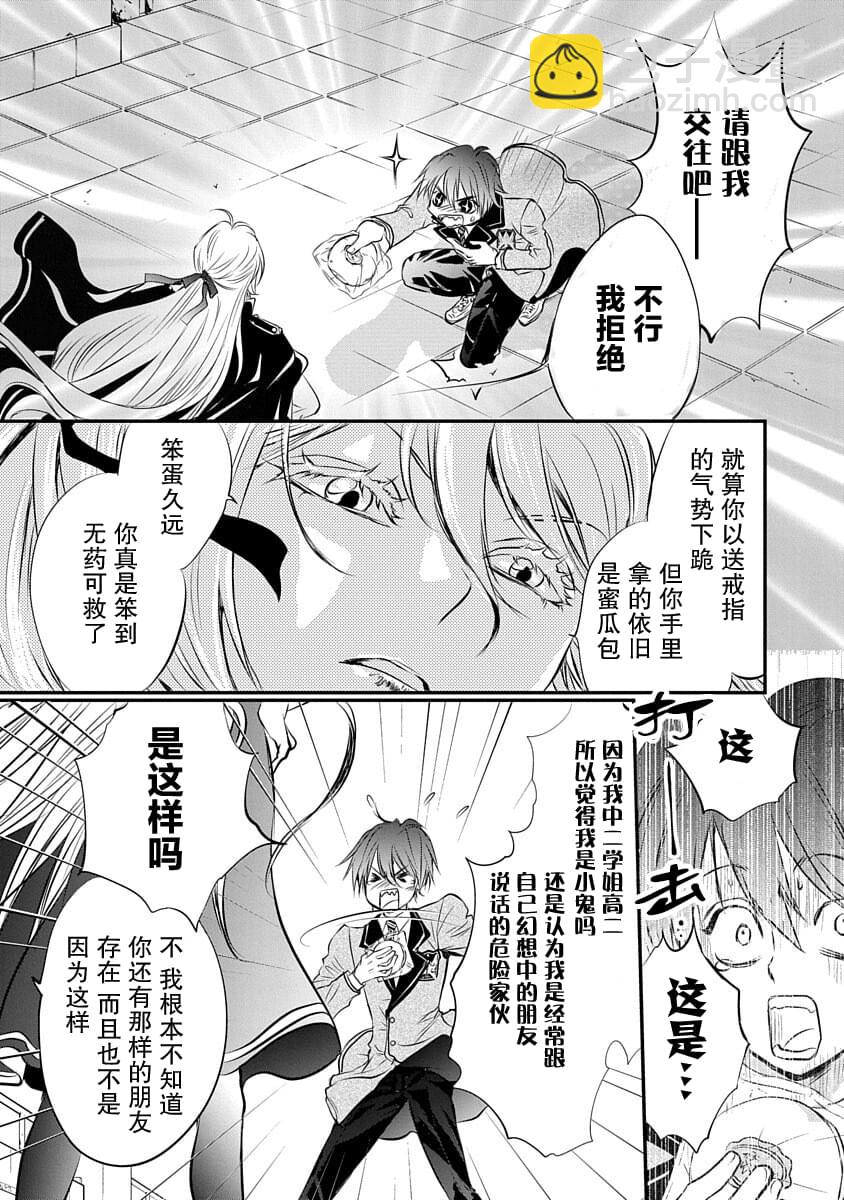 《天使禁猎区-东京Chronos》第1话 第16页