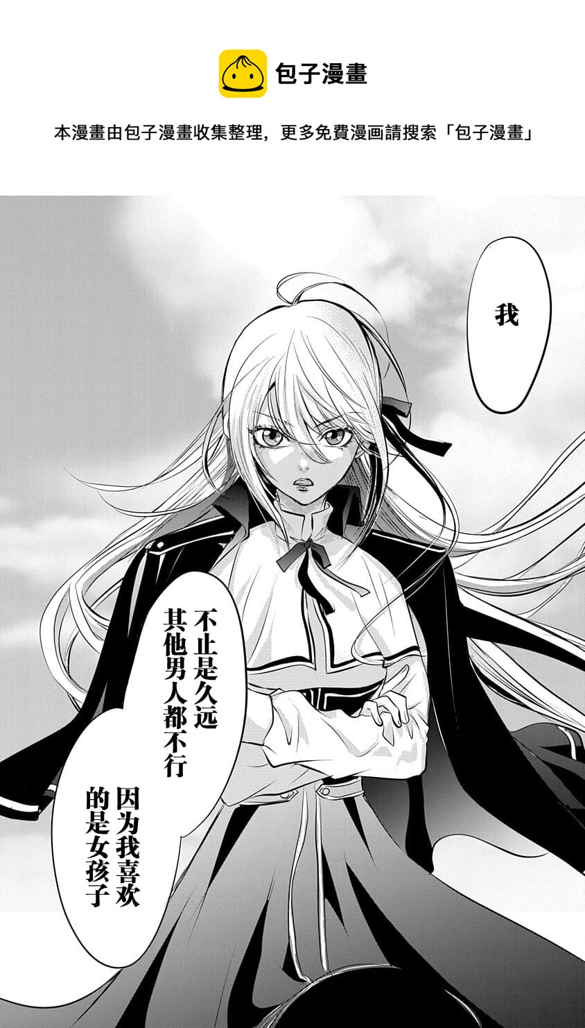 《天使禁猎区-东京Chronos》第1话 第17页
