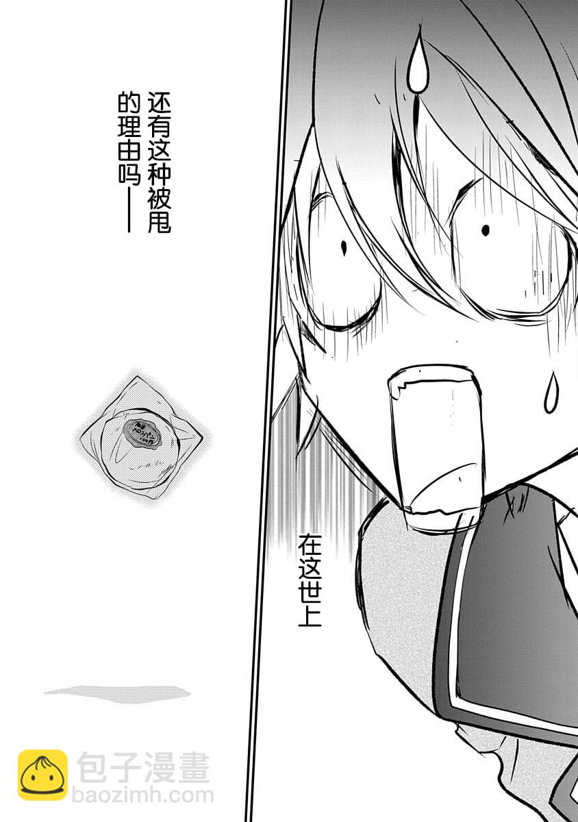 《天使禁猎区-东京Chronos》第1话 第18页