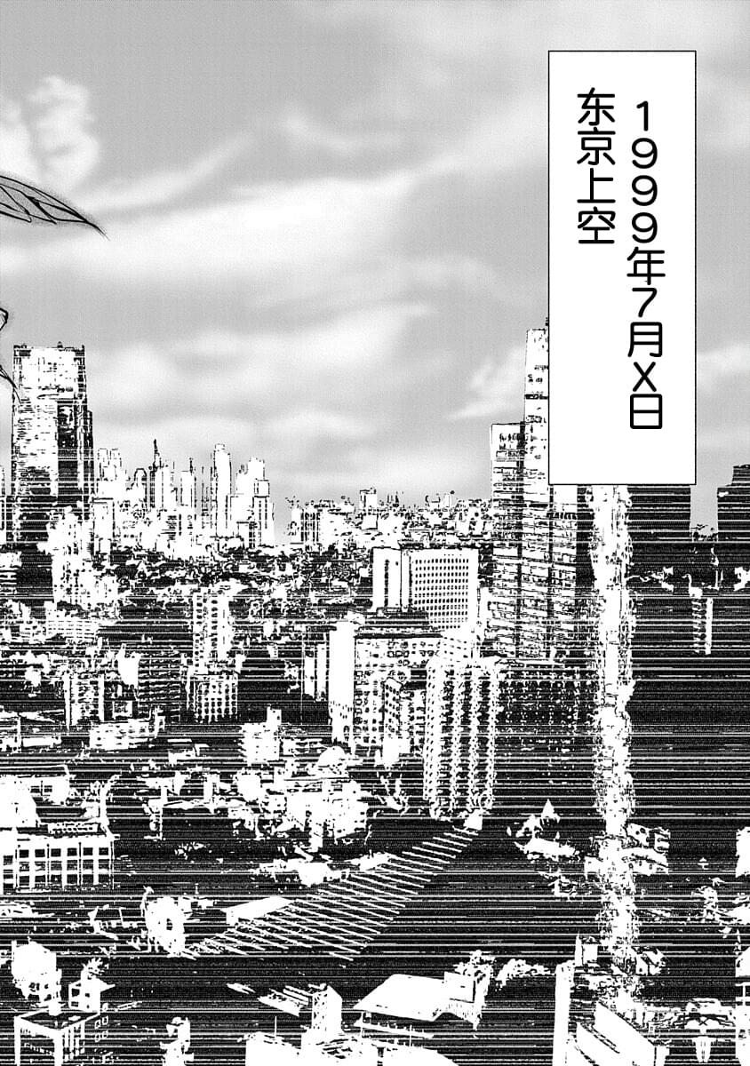 《天使禁猎区-东京Chronos》第1话 第19页