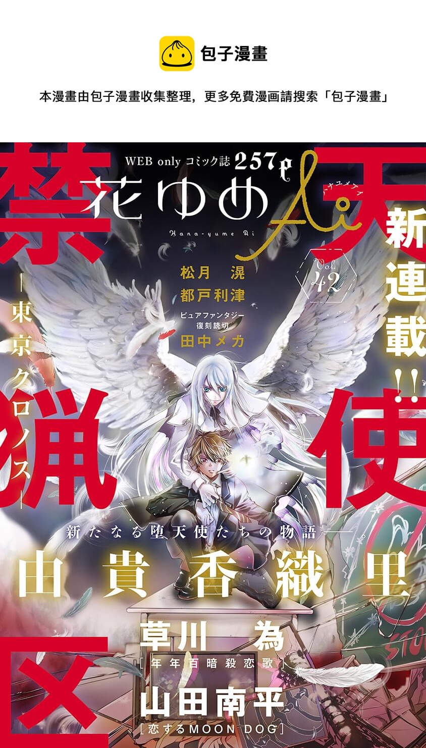 《天使禁猎区-东京Chronos》第1话 第1页