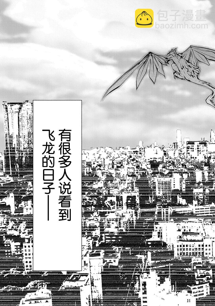 《天使禁猎区-东京Chronos》第1话 第20页