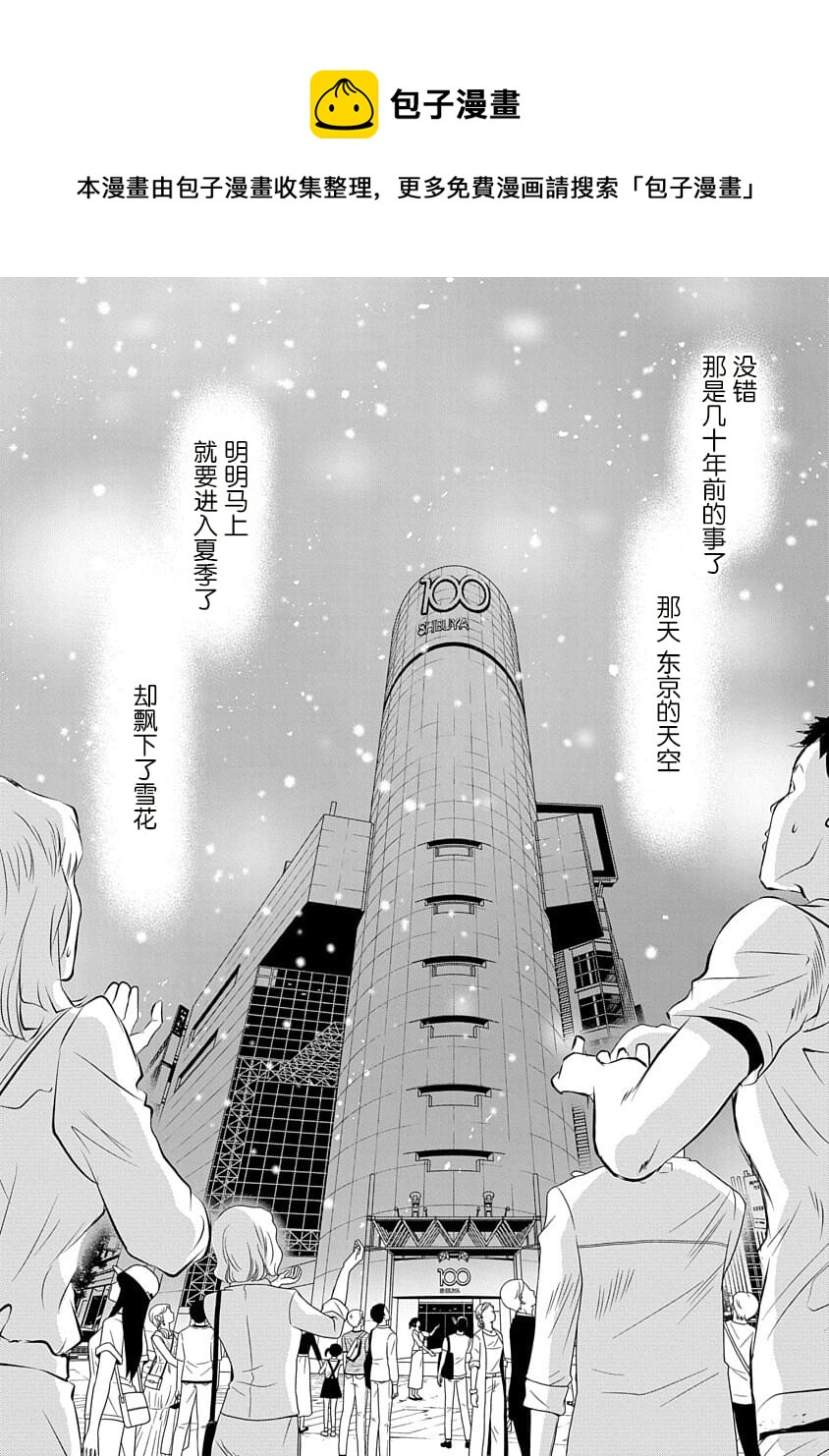 《天使禁猎区-东京Chronos》第1话 第21页