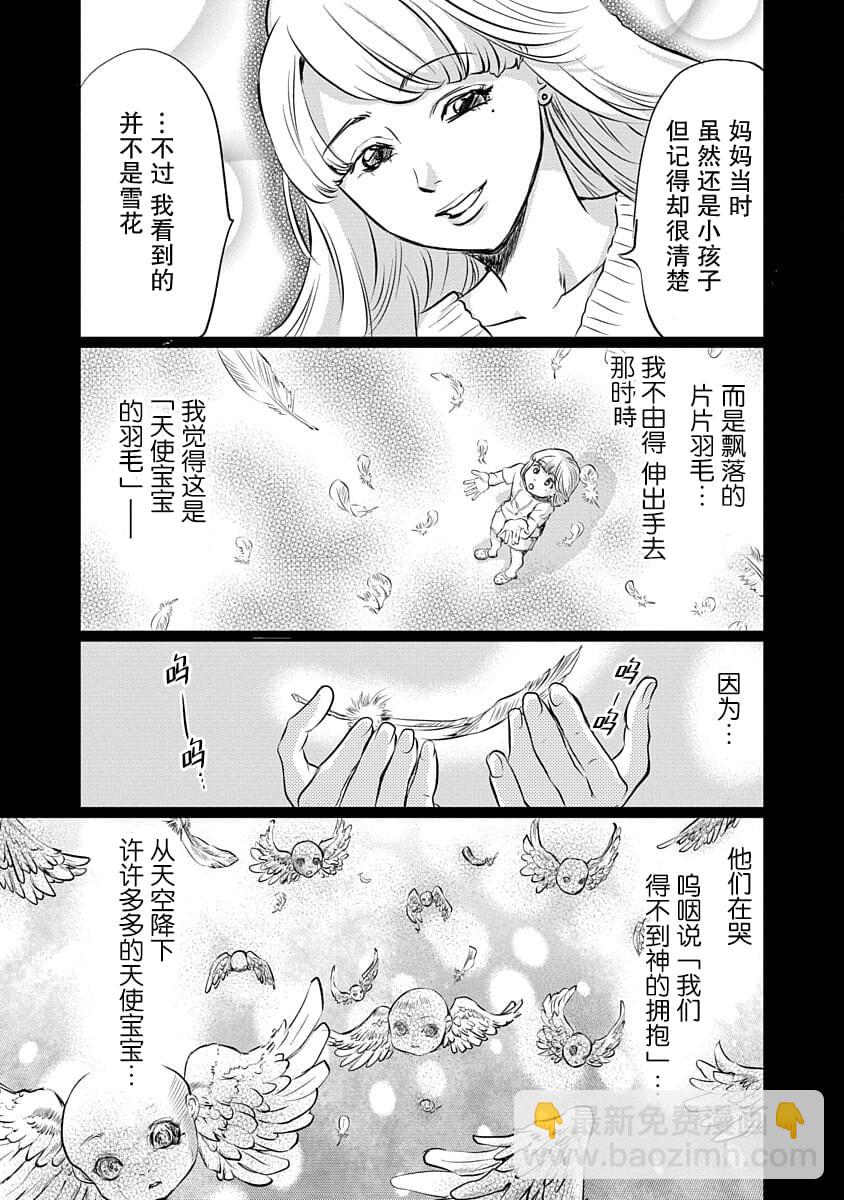 《天使禁猎区-东京Chronos》第1话 第22页