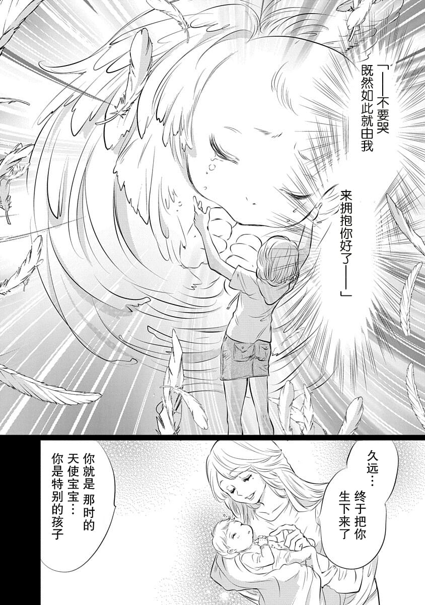 《天使禁猎区-东京Chronos》第1话 第23页