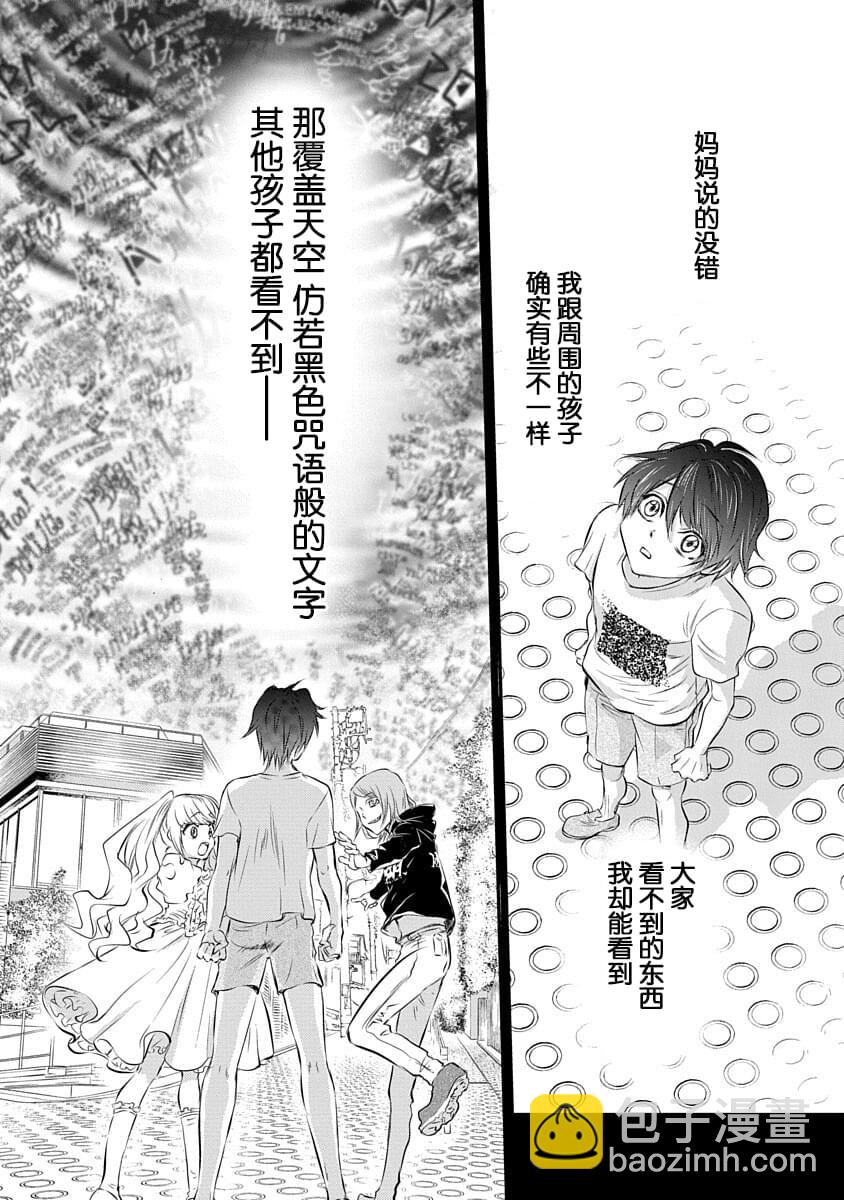《天使禁猎区-东京Chronos》第1话 第24页