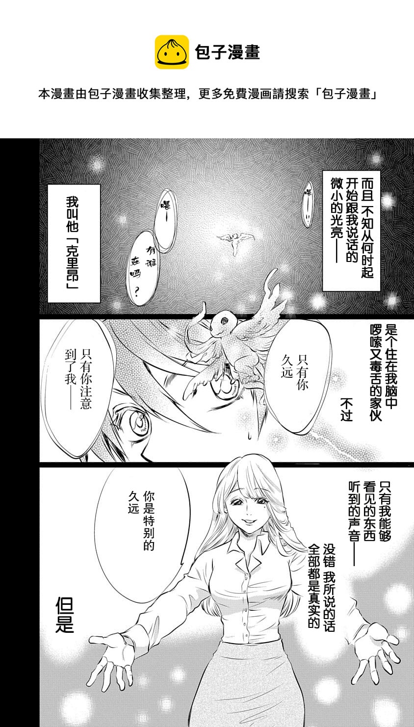 《天使禁猎区-东京Chronos》第1话 第25页