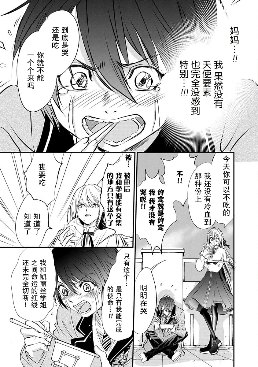 《天使禁猎区-东京Chronos》第1话 第26页