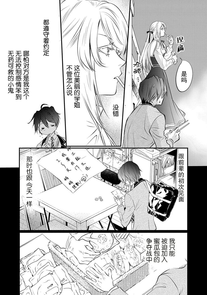 《天使禁猎区-东京Chronos》第1话 第27页