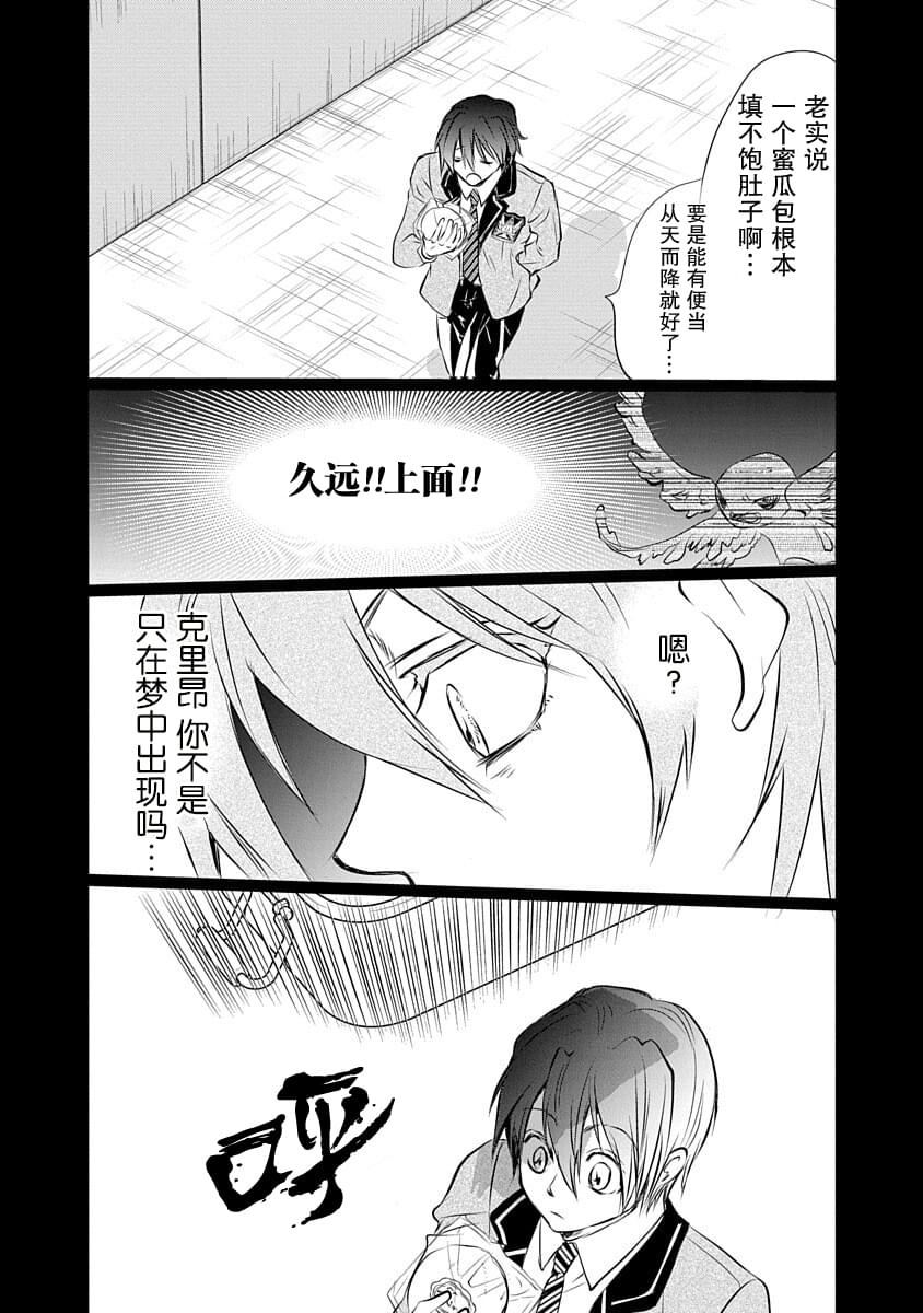 《天使禁猎区-东京Chronos》第1话 第28页