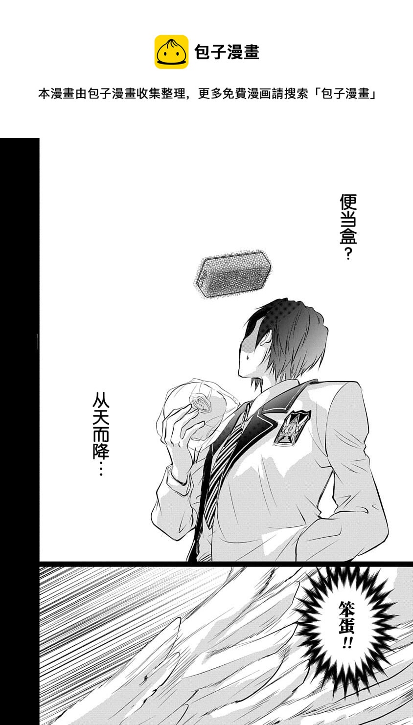 《天使禁猎区-东京Chronos》第1话 第29页