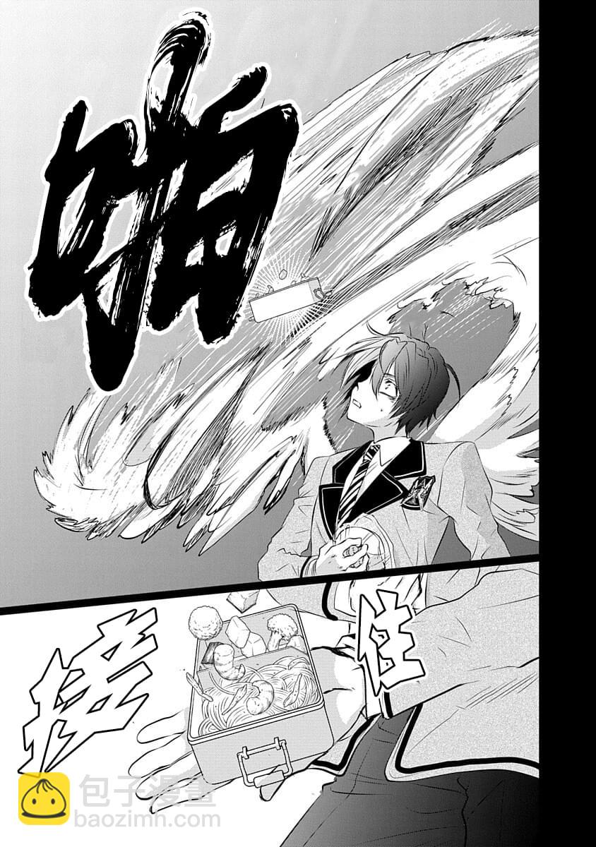 《天使禁猎区-东京Chronos》第1话 第30页