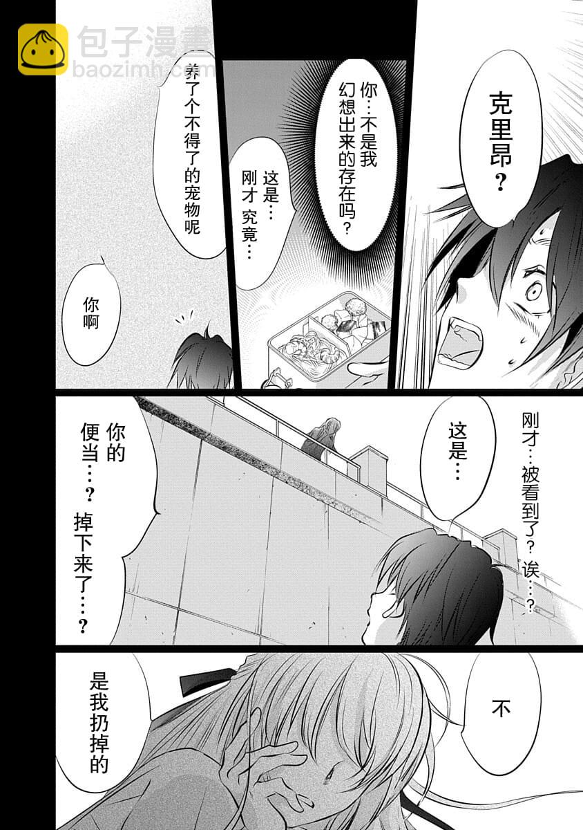 《天使禁猎区-东京Chronos》第1话 第31页