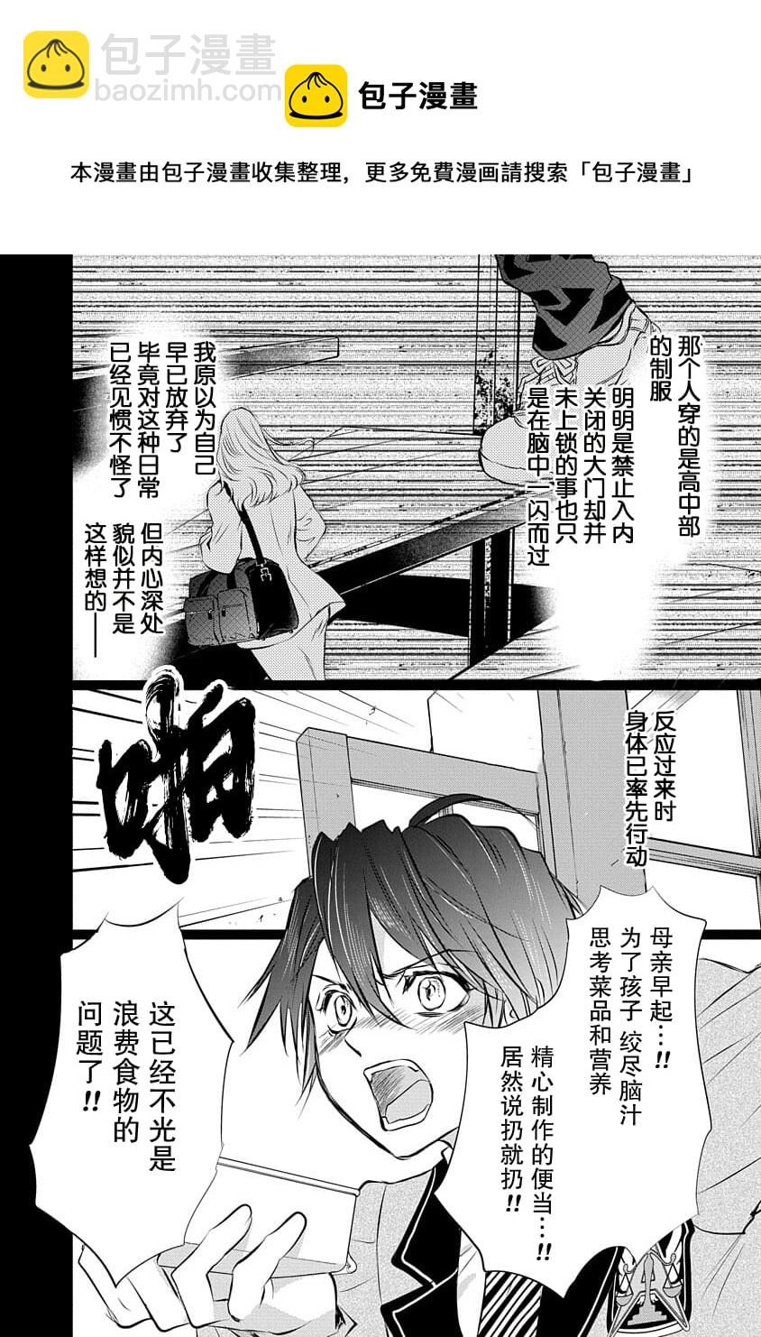 《天使禁猎区-东京Chronos》第1话 第33页