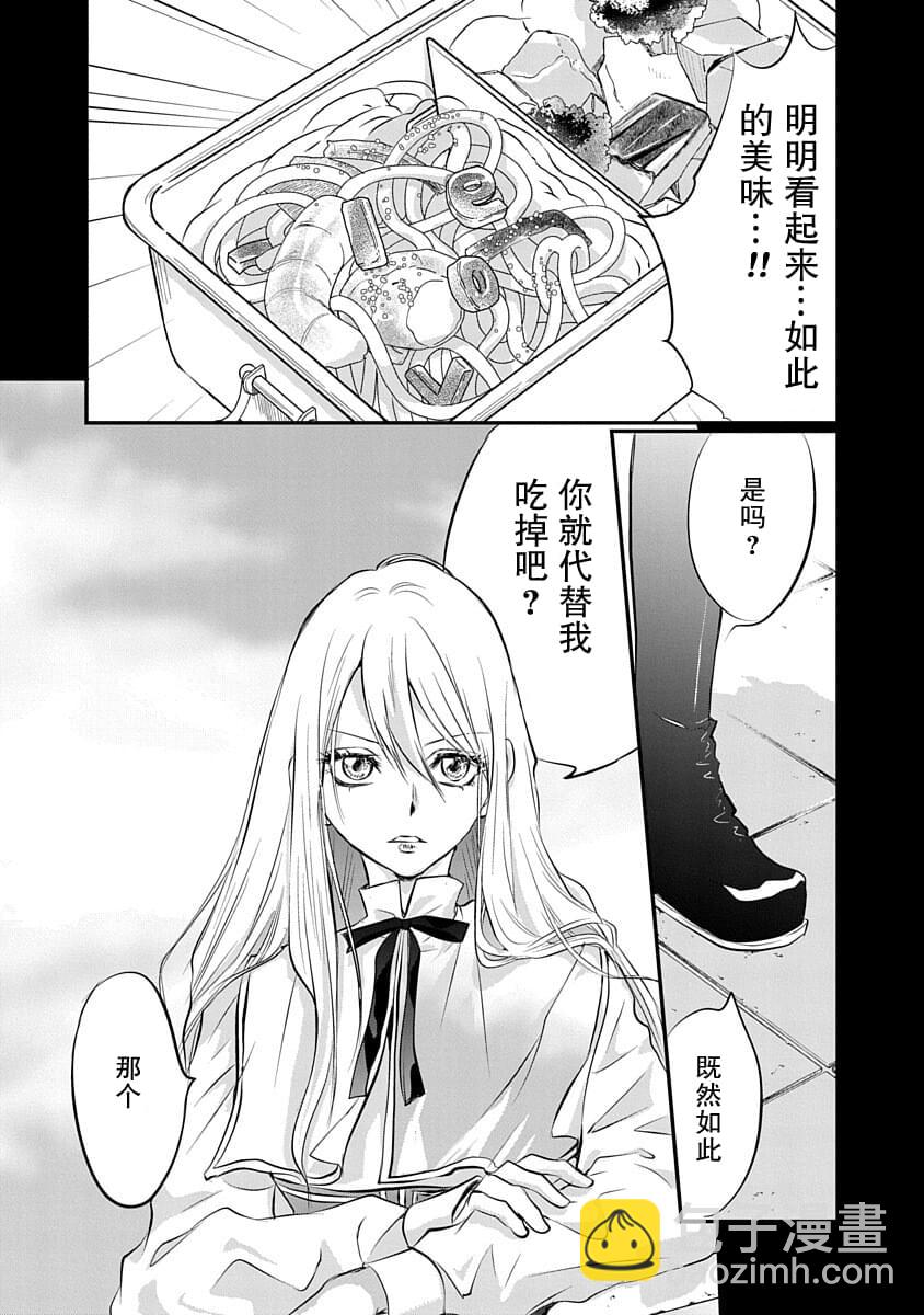 《天使禁猎区-东京Chronos》第1话 第34页