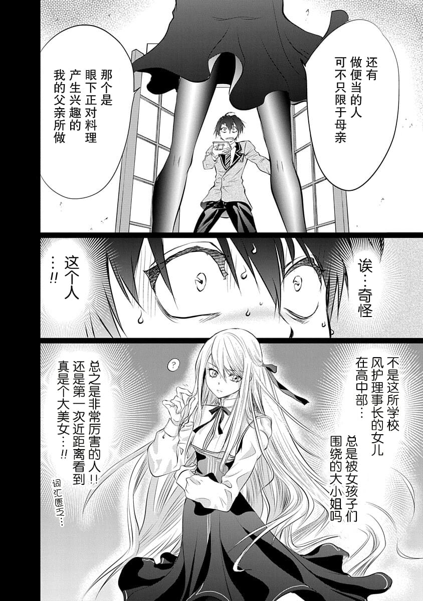 《天使禁猎区-东京Chronos》第1话 第35页