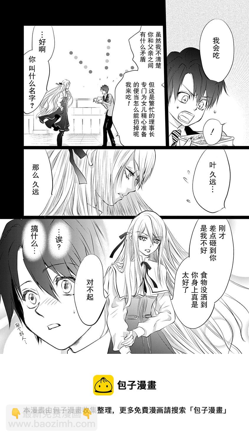 《天使禁猎区-东京Chronos》第1话 第37页