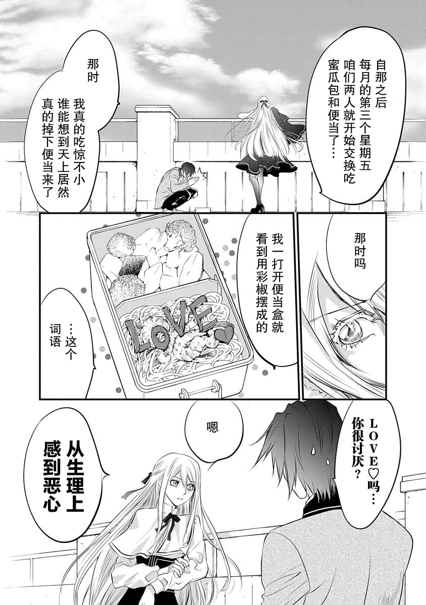 《天使禁猎区-东京Chronos》第1话 第38页