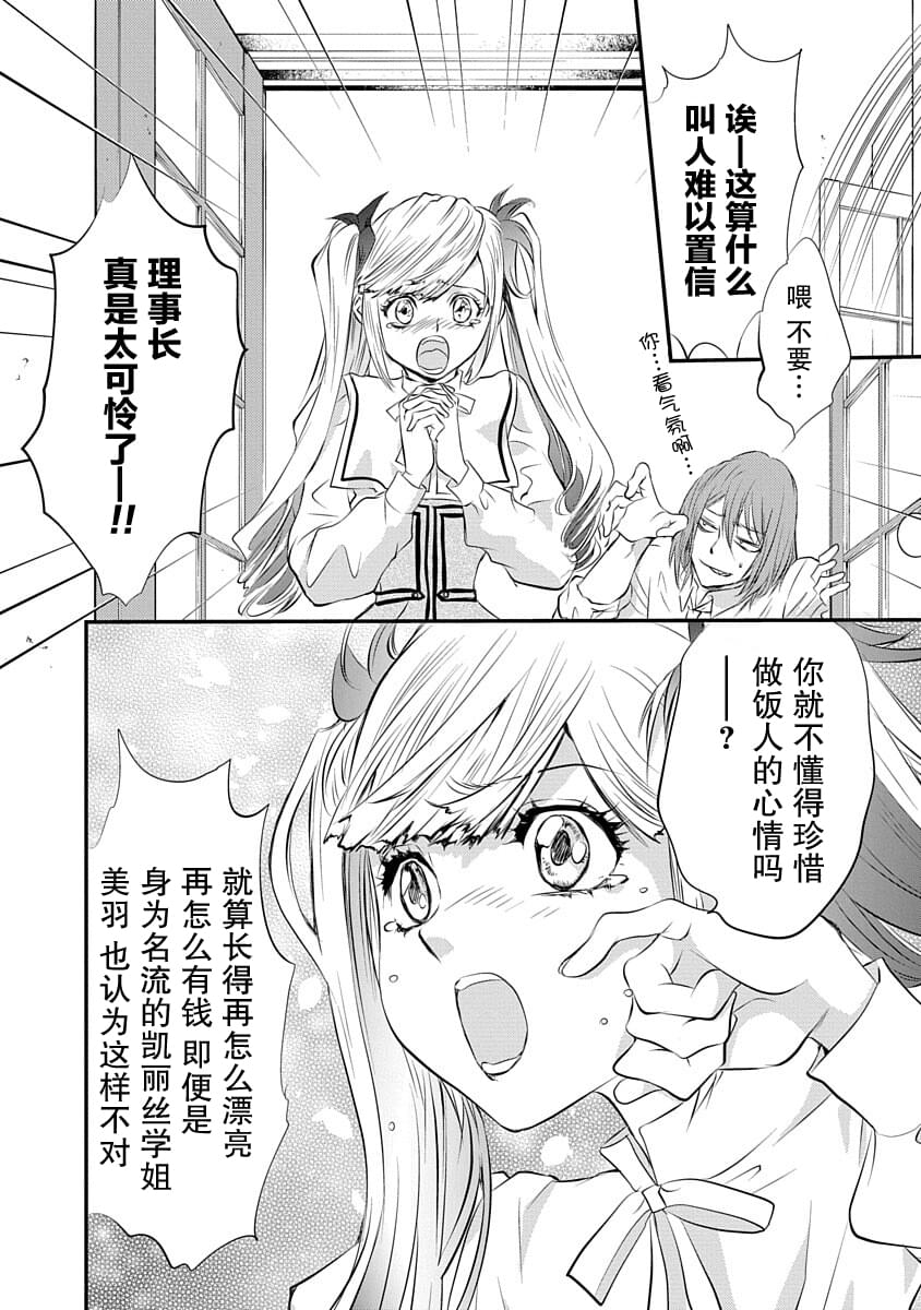 《天使禁猎区-东京Chronos》第1话 第39页