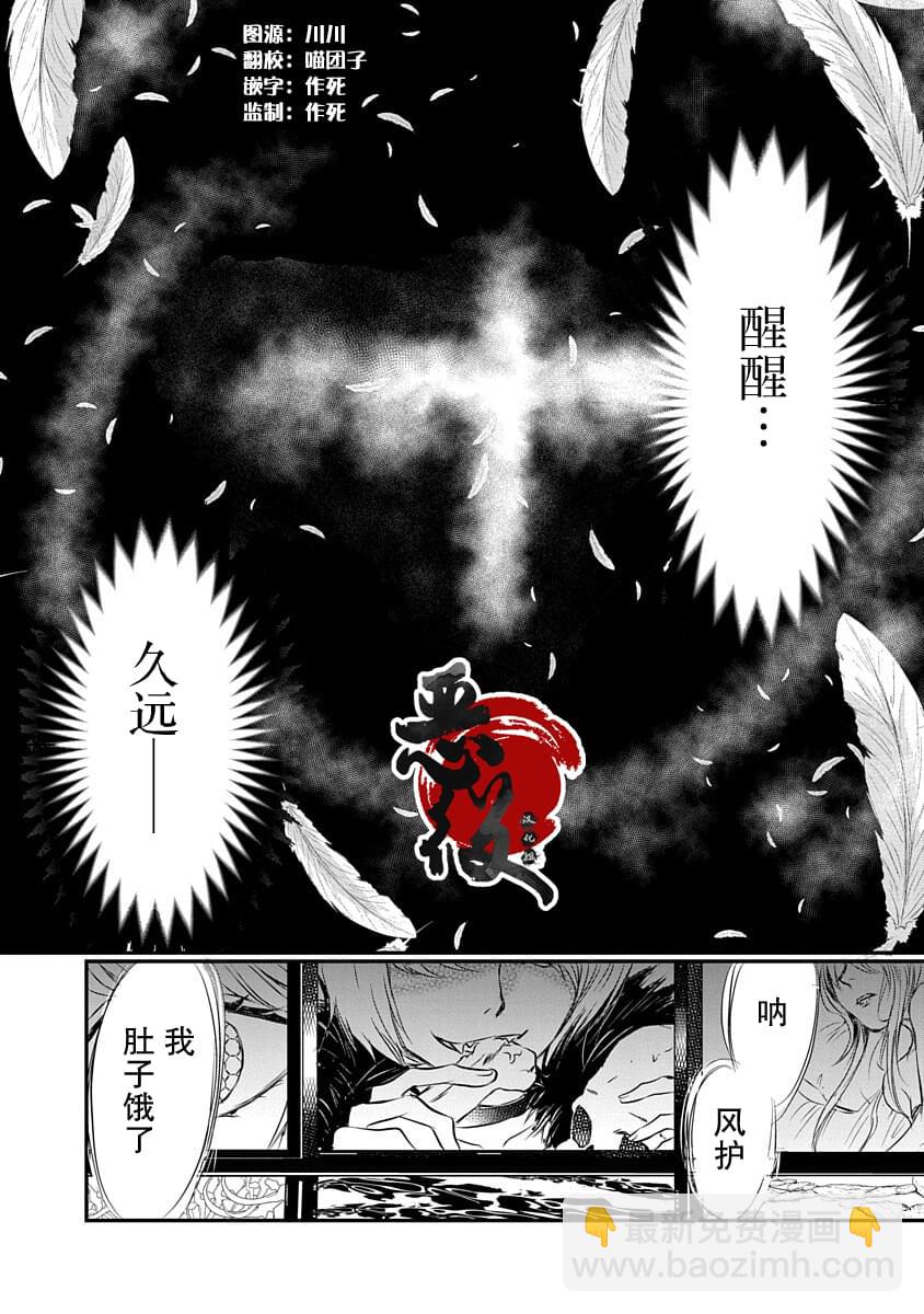 《天使禁猎区-东京Chronos》第1话 第3页