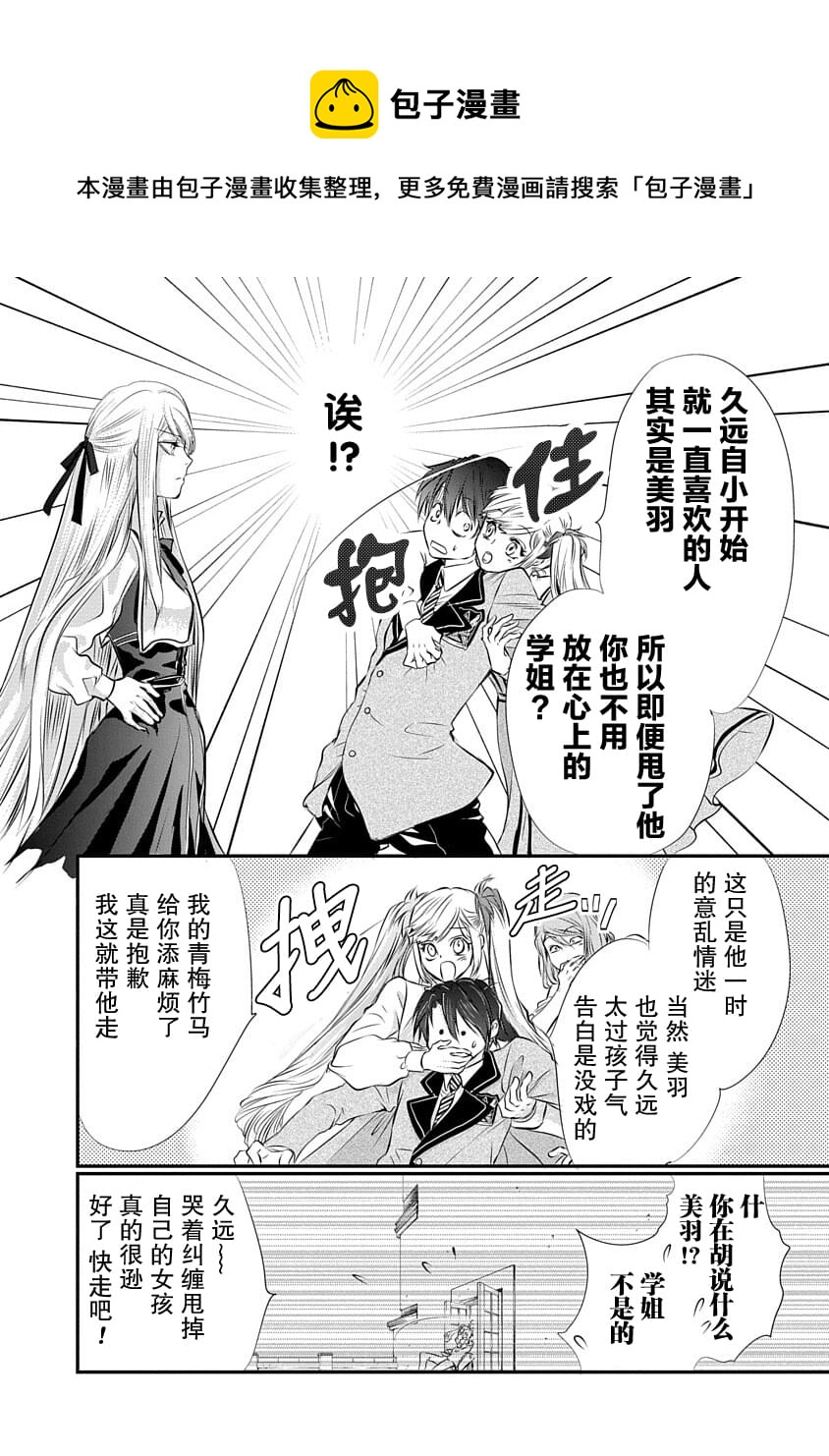 《天使禁猎区-东京Chronos》第1话 第41页