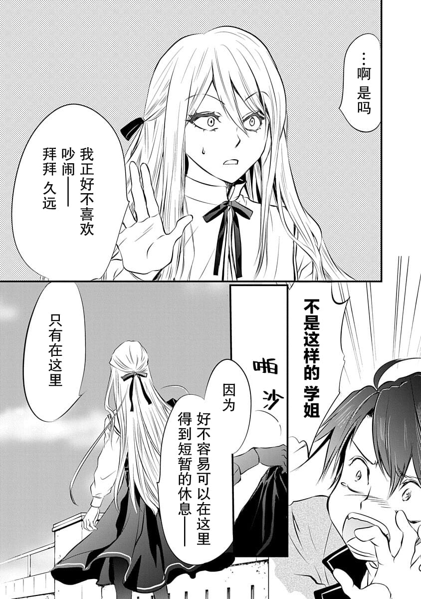 《天使禁猎区-东京Chronos》第1话 第42页