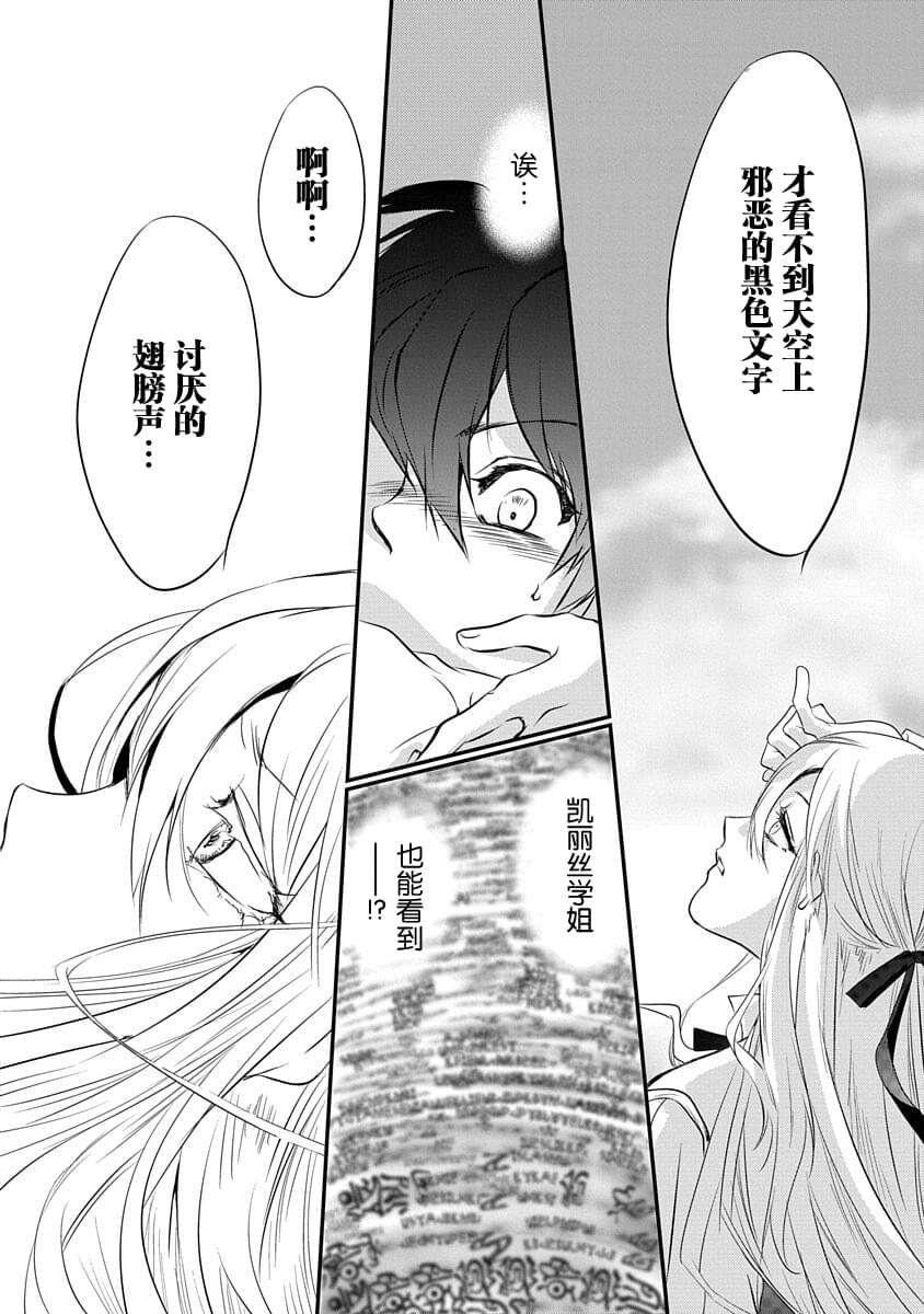 《天使禁猎区-东京Chronos》第1话 第43页